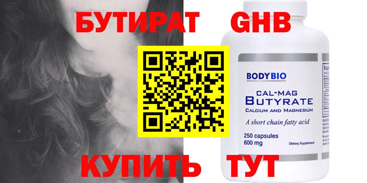 Балахна  БУТИРАТ Butirat  Бутират  Вход с VPN 