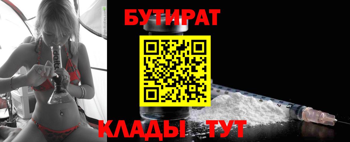 Бутират BDO Балахна