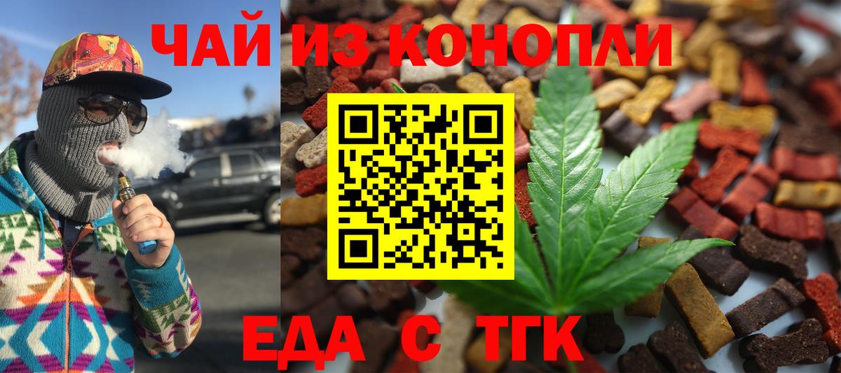 Еда ТГК марихуана  Вход с VPN  Балахна 