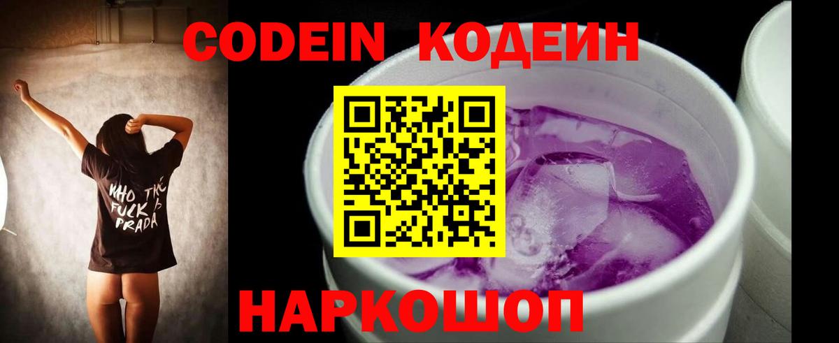 Балахна  Кодеин напиток Lean (лин)  Вход с VPN 