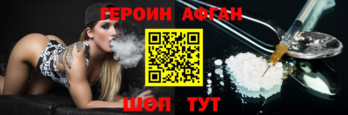Балахна  ГЕРОИН Афган  Героин  Вход с VPN 