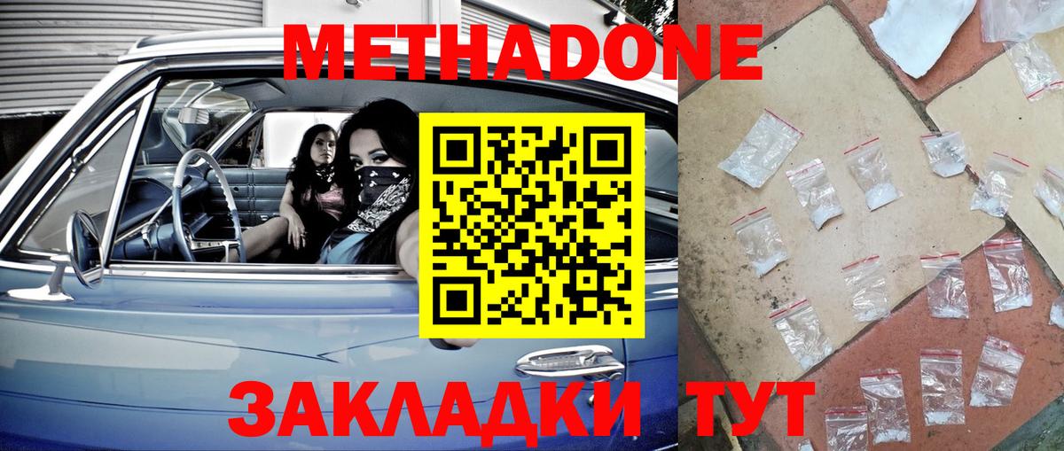 МЕТАДОН белоснежный  Вход с VPN  Метадон мёд  Балахна 