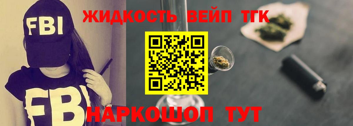 Дистиллят ТГК жижа Балахна